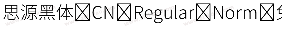 思源黑体 CN Regular-Norm字体转换